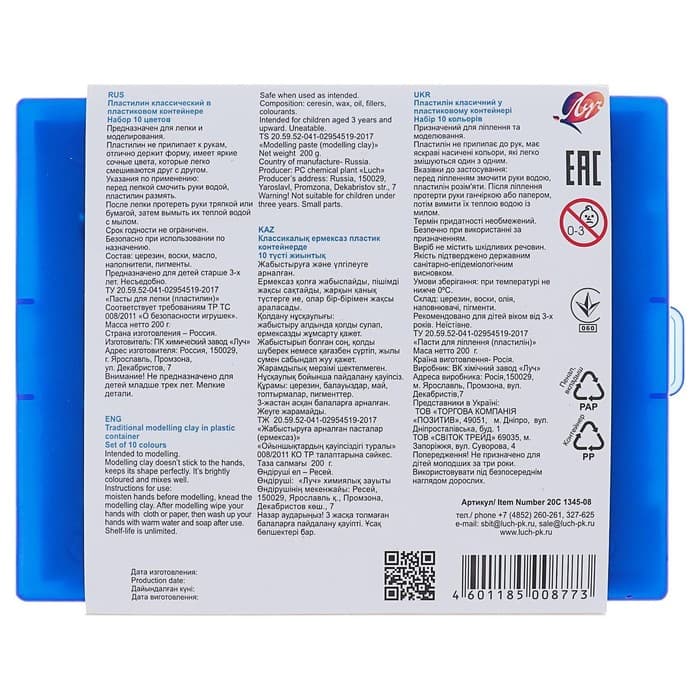 Пластилин «Луч. Классика цвета»,10 цветов, 200 г