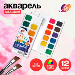 Акварель «Луч. Классика», 12 цветов, без кисти