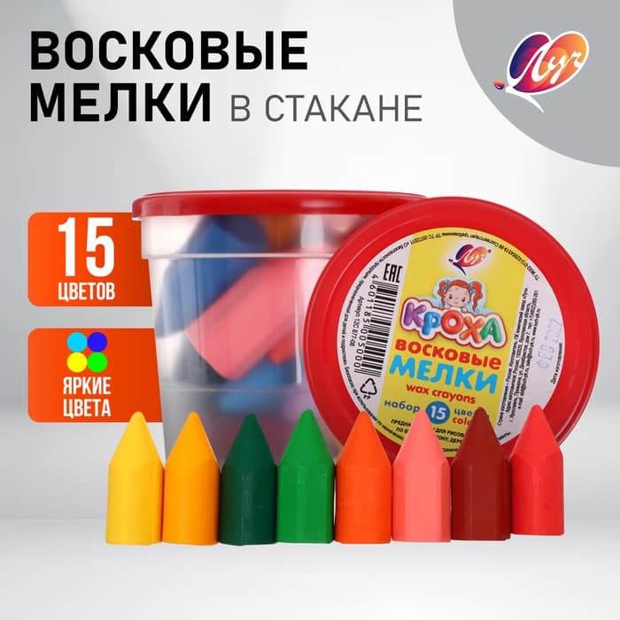 Мелки восковые, 15 цветов, «Луч», квадратные, МИНИ