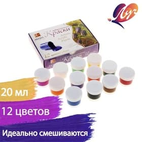 Краска акриловая, набор 12 цветов × 20 мл, «Луч» художественные
