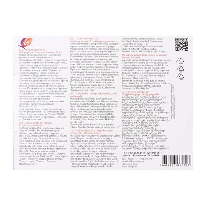 Краска акриловая, набор 12 цветов × 20 мл, «Луч» художественные