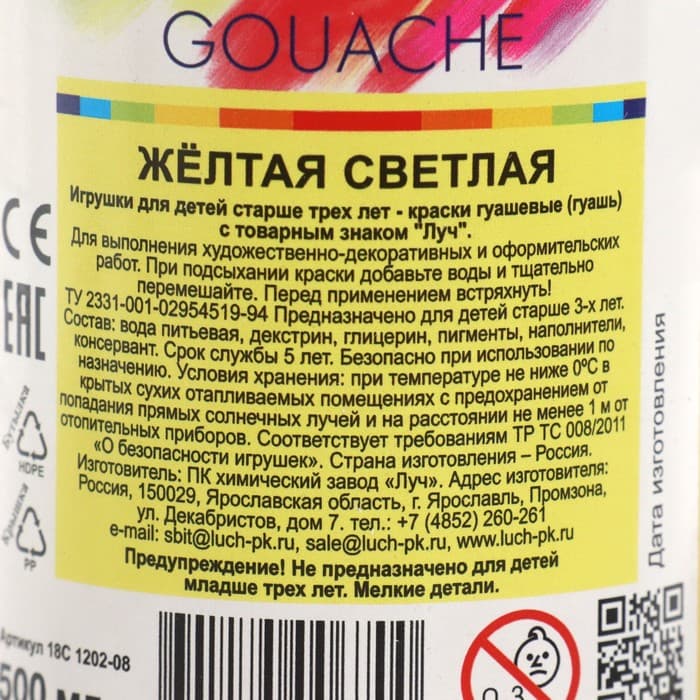 Гуашь «Луч», 500 мл, жёлтая светлая