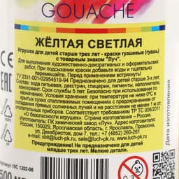 Гуашь «Луч», 500 мл, жёлтая светлая