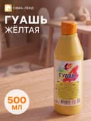 Гуашь «Луч», 500 мл, жёлтая светлая