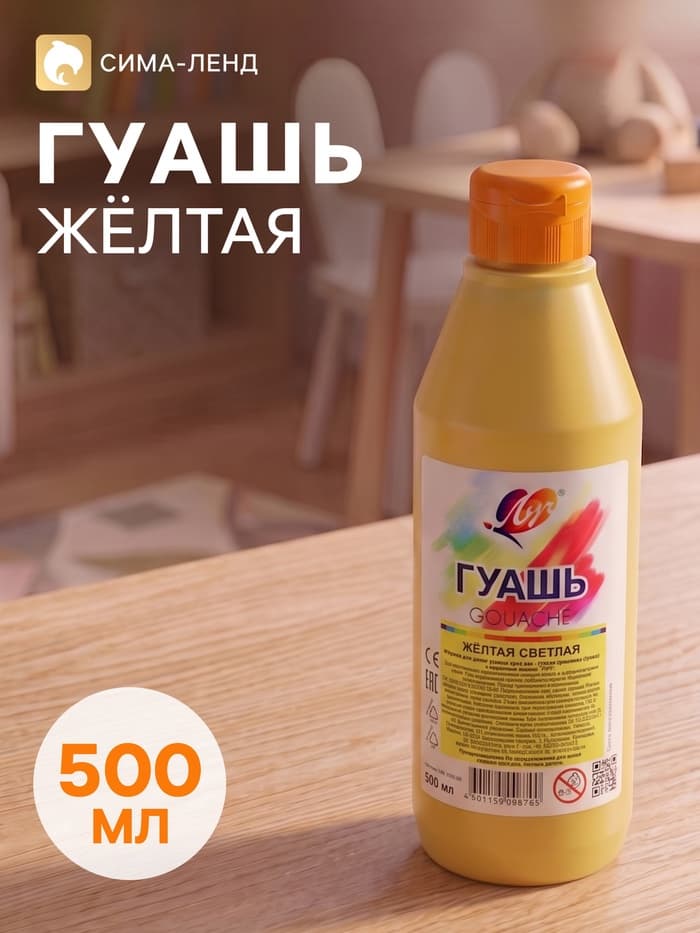Гуашь «Луч», 500 мл, жёлтая светлая