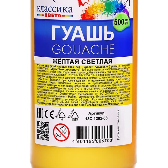 Гуашь «Луч», 500 мл, жёлтая светлая