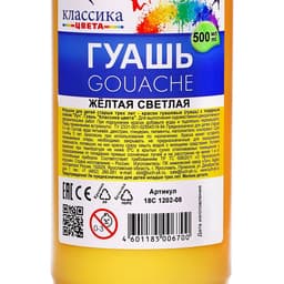 Гуашь «Луч», 500 мл, жёлтая светлая