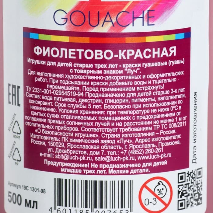 Гуашь «Луч», 500 мл, фиолетово-красная