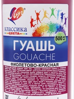 Гуашь «Луч», 500 мл, фиолетово-красная
