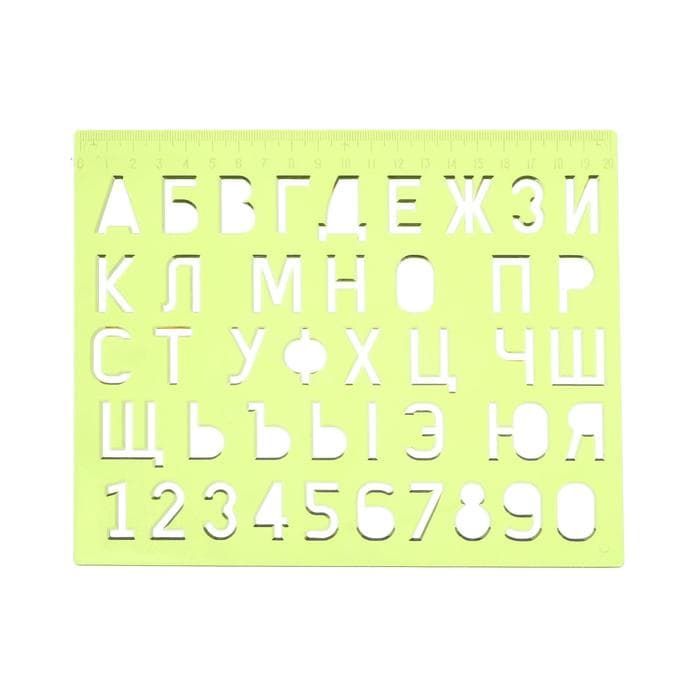 Трафарет букв и цифр, МИКС