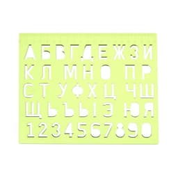 Трафарет букв и цифр, МИКС