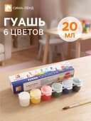 Гуашь 6 цветов × 20 мл «Классика», блок-тара