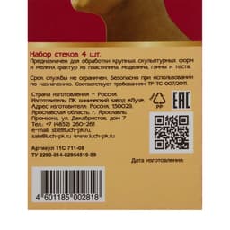 Набор стеков для лепки «Луч De Luxe», 4 шт.