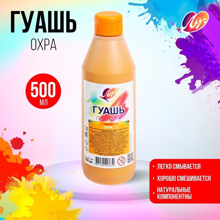 Гуашь «Луч», 500 мл, охра