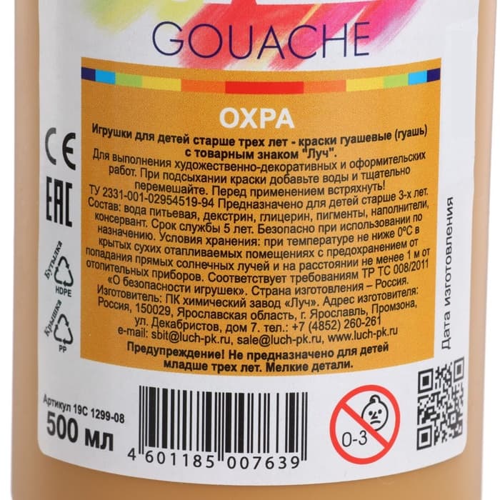 Гуашь «Луч», 500 мл, охра
