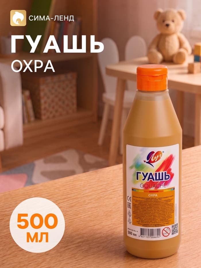 Гуашь «Луч», 500 мл, охра