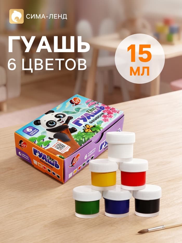 Гуашь 6 цветов × 15 мл ZOO