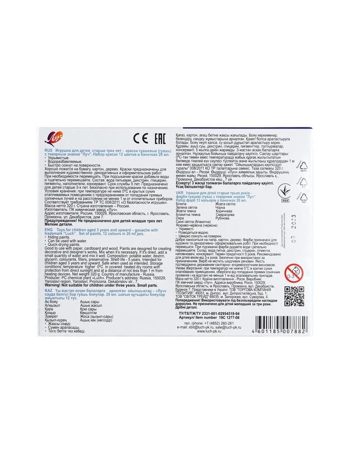 Гуашь 12 цветов × 20 мл «Классика»