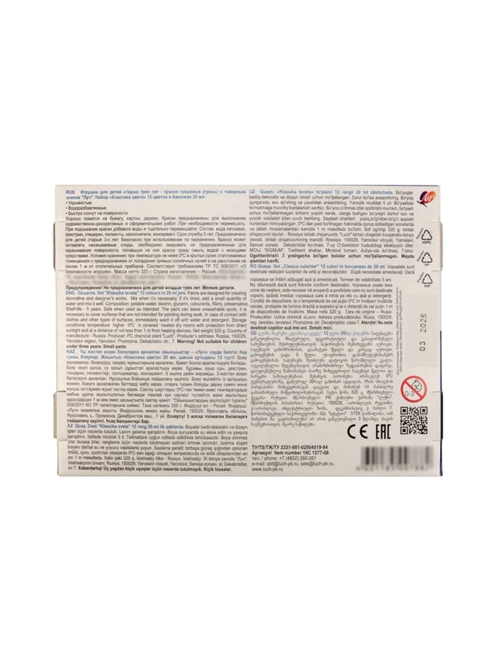 Гуашь 12 цветов × 20 мл «Классика»