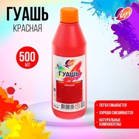 Гуашь «Луч», 500 мл, красная