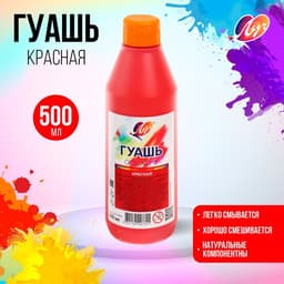 Гуашь «Луч», 500 мл, красная