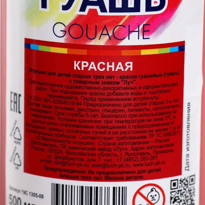 Гуашь «Луч», 500 мл, красная