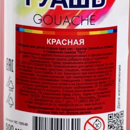 Гуашь «Луч», 500 мл, красная