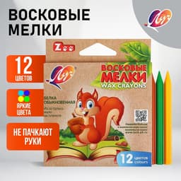 Мелки восковые, 12 цветов, «Луч», шестигранные