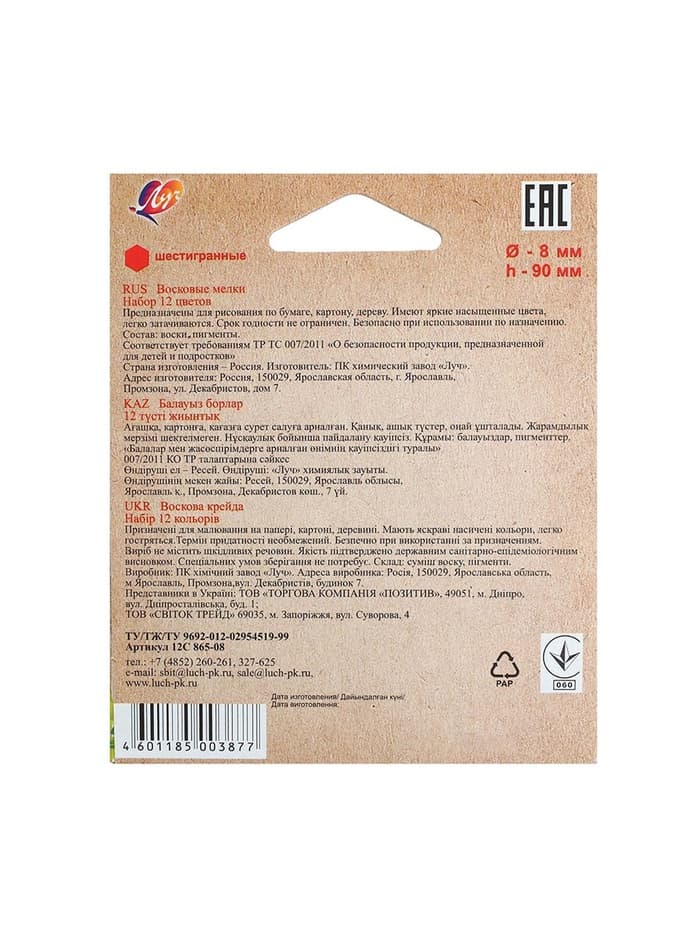 Мелки восковые, 12 цветов, «Луч», шестигранные