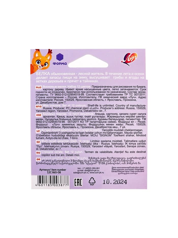 Мелки восковые, 12 цветов, «Луч», шестигранные