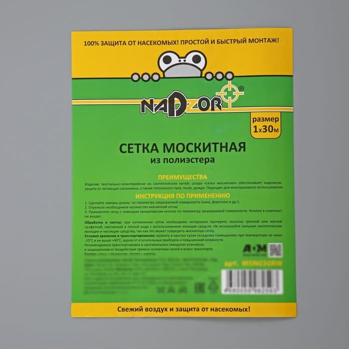 Сетка москитная в рулоне, 1.0×30 м, со втулкой, белая