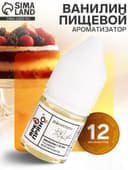 Ароматизатор пищевой Ванилин, 12 мл