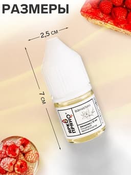 Ароматизатор пищевой Ванилин, 12 мл