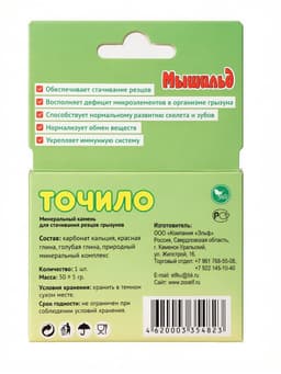 Минеральное точило для грызунов, 60 г