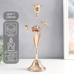 Металлический подсвечник на 1 свечу «Три цветка», d=2.5 см, золото, 10×10×33 см