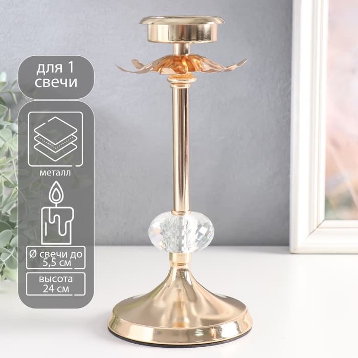 Подсвечник на 1 свечу «Ножка цветка», d=5.5 см, под золото, 11×11×24 см