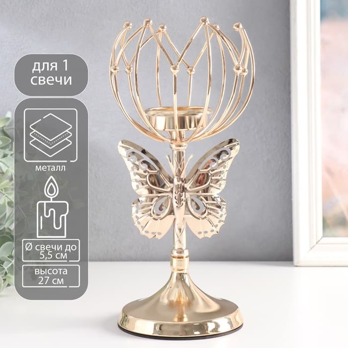 Металлический подсвечник на 1 свечу «Бабочка и геометрическая лилия», d=5.5 см, золото, 11×11×27 см