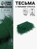 Перья страуса декоративные, на ленте, 8-10 см, 5±0.5 м, зелёные