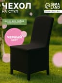 Чехол на стул, размер 90×40×40 см, чёрный