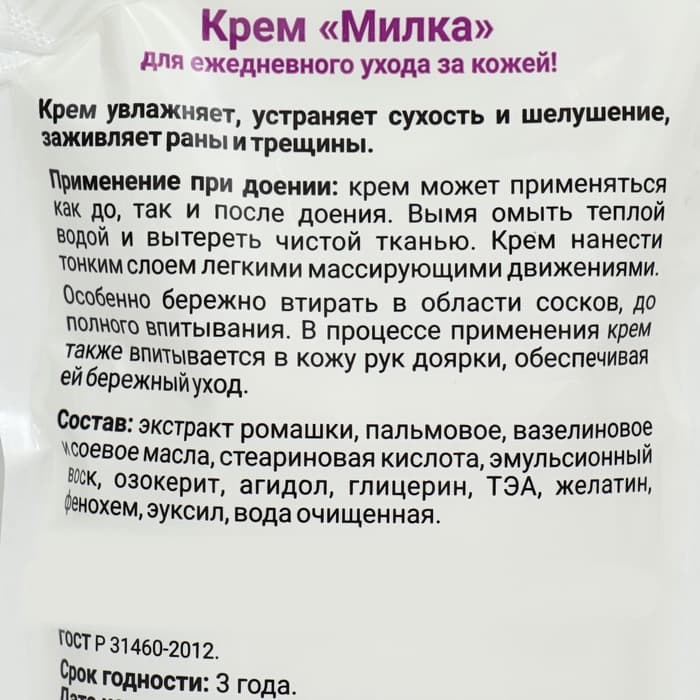 Крем для доения «Милка», 250 мл