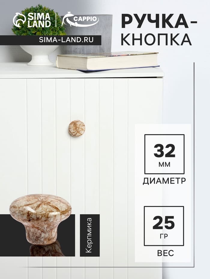 Ручка-кнопка CAPPIO ART Ceramics 011, d=32 мм, керамическая, белая с текстурой