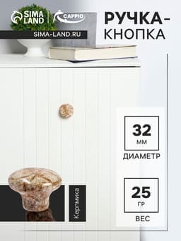 Ручка-кнопка CAPPIO ART Ceramics 011, d=32 мм, керамическая, белая с текстурой