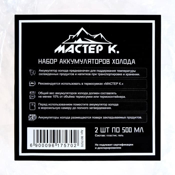 Набор аккумуляторов холода - гелевый хладоэлемент для термосумки «Мастер К.», 2 шт. по 500 мл