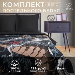 Постельное бельё евро «Этель» Dragon, бязь
