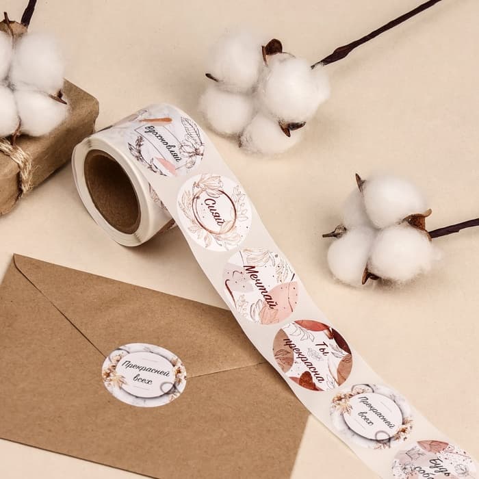 Наклейки для цветов и подарков «Будь собой», 4.4×4.4 см, набор 252 шт.