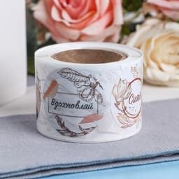 Наклейки для цветов и подарков «Будь собой», 4.4×4.4 см, набор 252 шт.