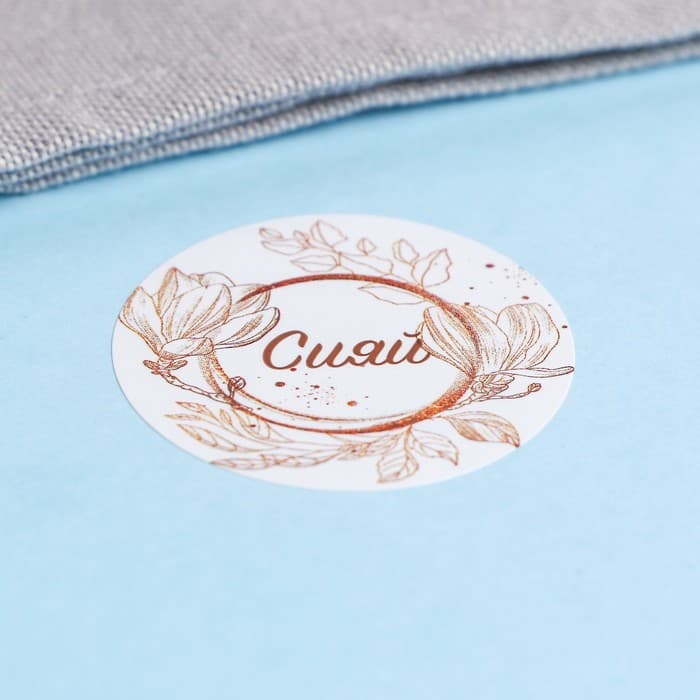 Наклейки для цветов и подарков «Будь собой», 4.4×4.4 см, набор 252 шт.