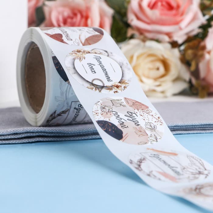 Наклейки для цветов и подарков «Будь собой», 4.4×4.4 см, набор 252 шт.