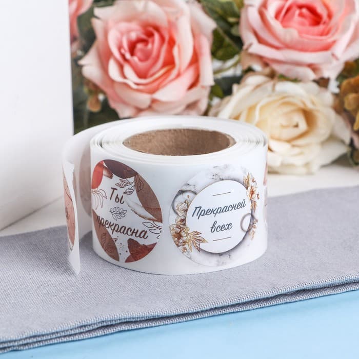 Наклейки для цветов и подарков «Будь собой», 4.4×4.4 см, набор 252 шт.