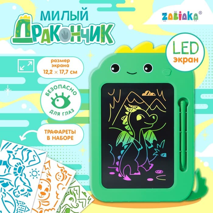 Планшет для рисования ZABIAKA «Милый дракончик»
